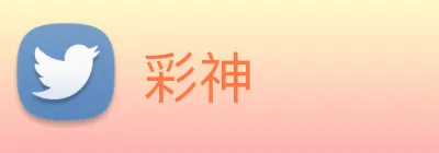 彩神 Logo
